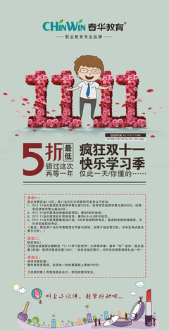 2016双11十一培训学校招人X展架
