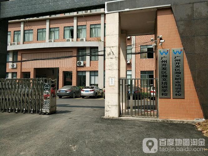 广州开发区瀚文培训学校